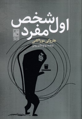 اول شخص مفرد